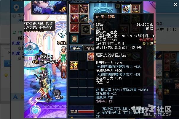 dnf王之悲鸣属性