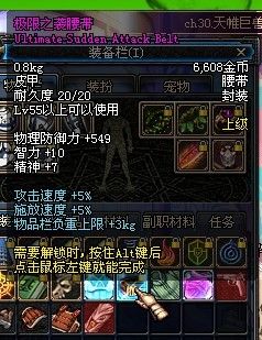 dnf禁忌之痕腰带
