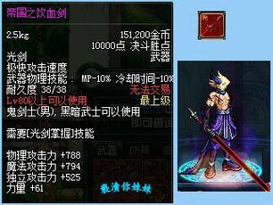 dnf帝国之饮血剑 dnf帝国之饮血剑