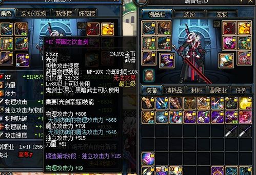 dnf帝国之饮血剑
