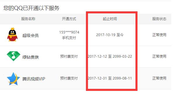 免费领qq黄钻永久网站,如何辨别真假?