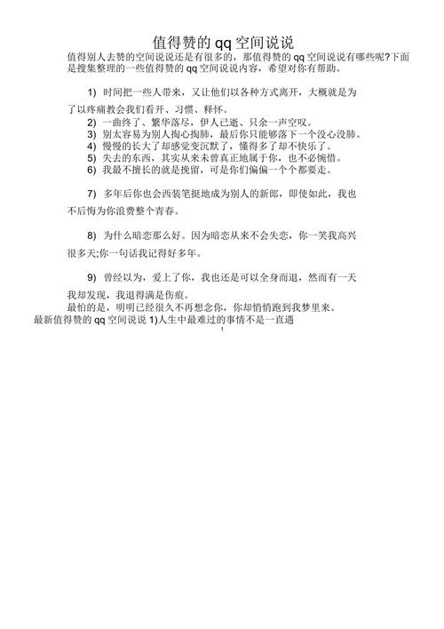 qq空间说说赞,如何辨别真假?