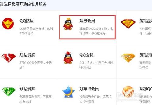 qq刷会员永久免费网站,如何辨别真假?