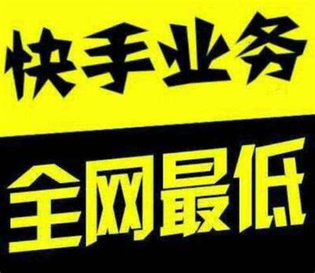 快手双击点赞网站,快手1元1000个活粉
