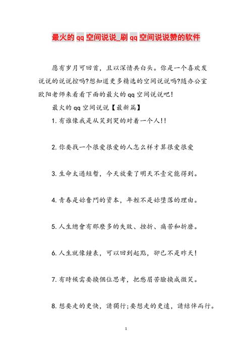 刷qq空间说说网站免费,如何选?