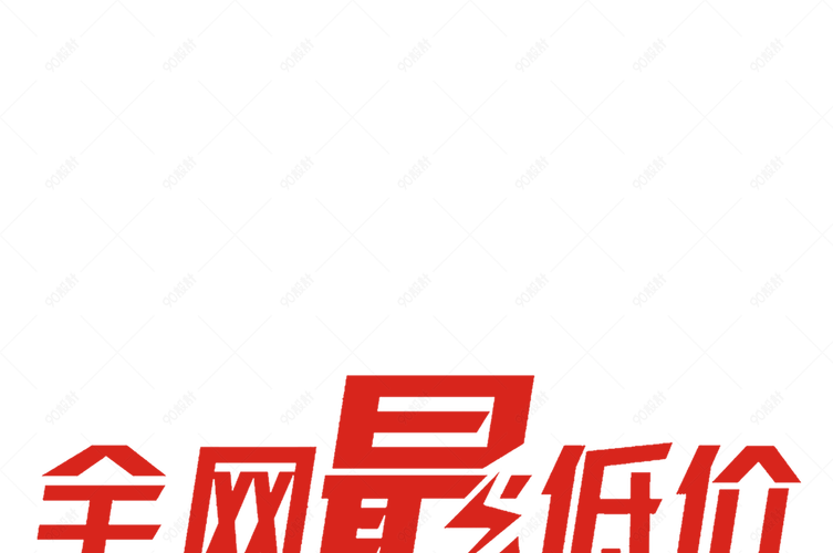 全网最低价业务平台官网,如何选?