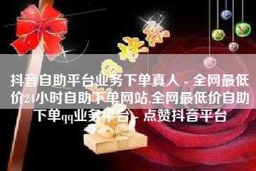 全网下单平台,如何选?