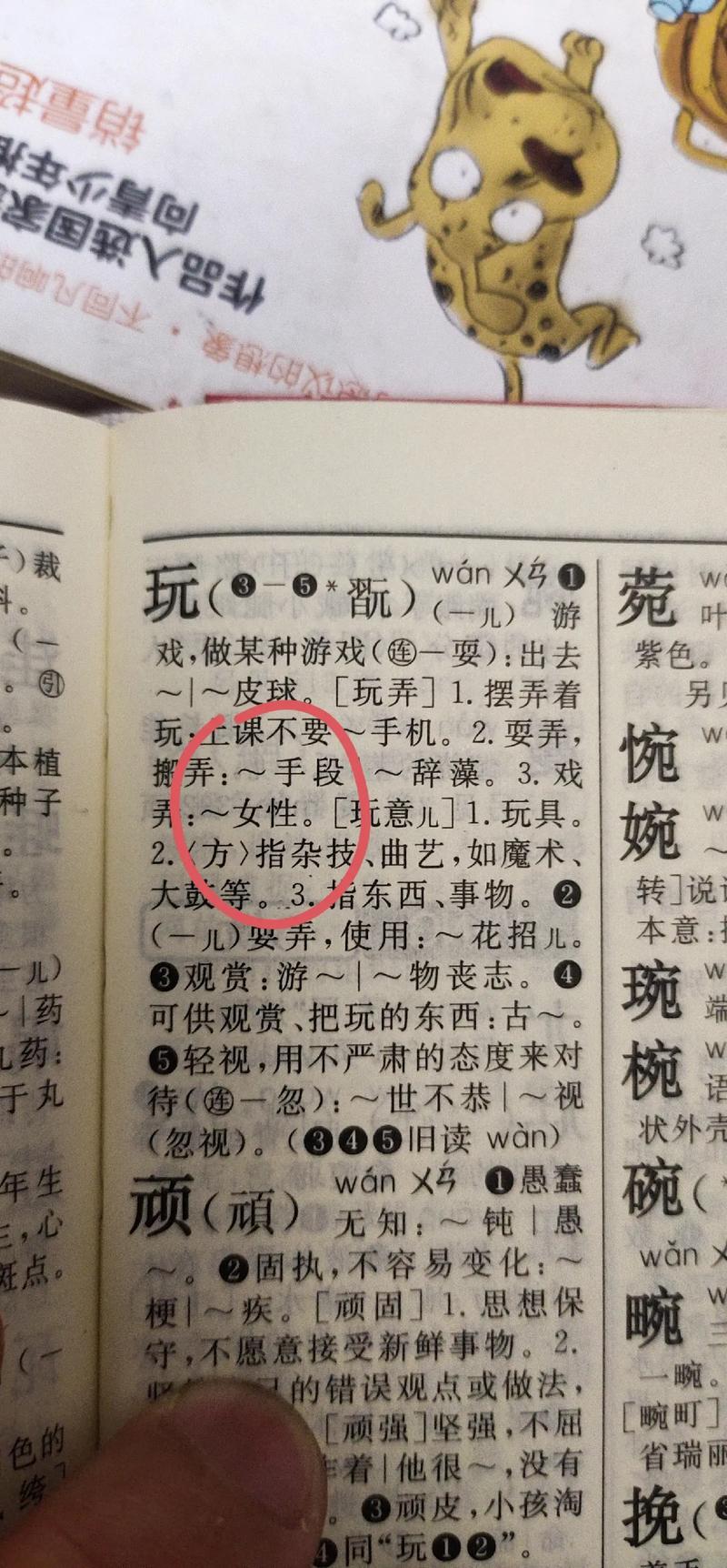 玩的拼音怎么写