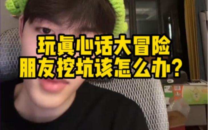 挖坑怎么玩
