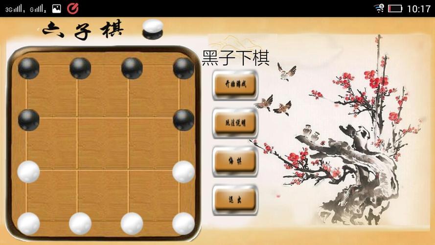 六子棋怎么玩
