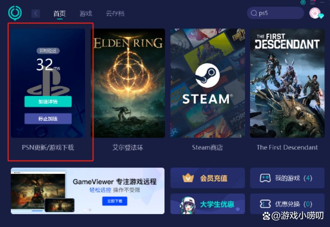 怎么更新游戏