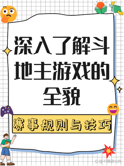 4个人斗地主怎么玩
