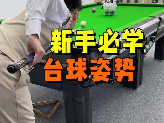 台球怎么练