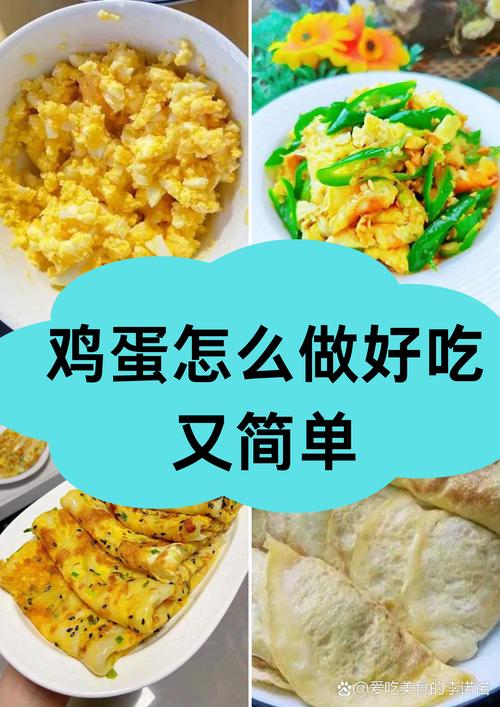 鸡蛋怎么玩