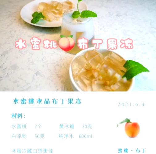 怎么做果冻布丁