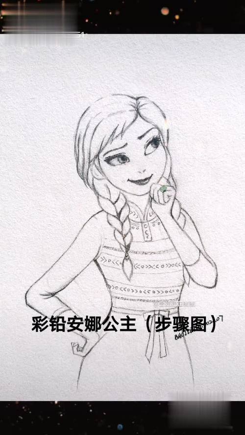 怎么画安娜