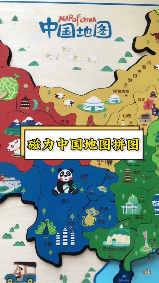 地图怎么拼