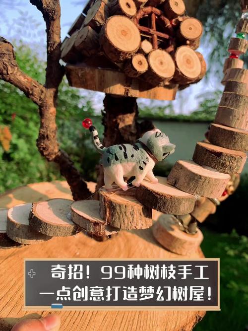 树屋怎么做
