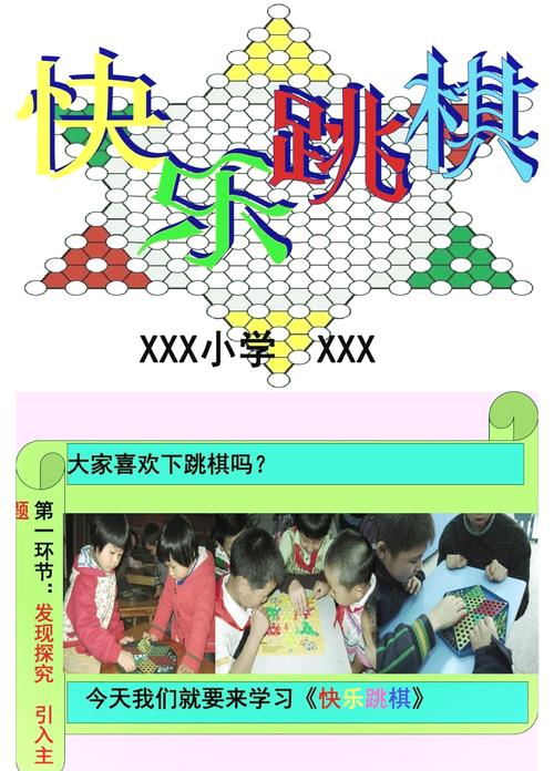 跳棋怎么玩的
