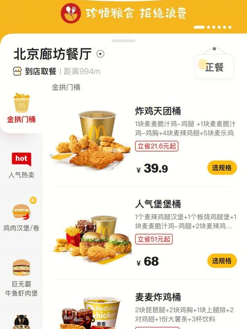 怎么开麦当劳
