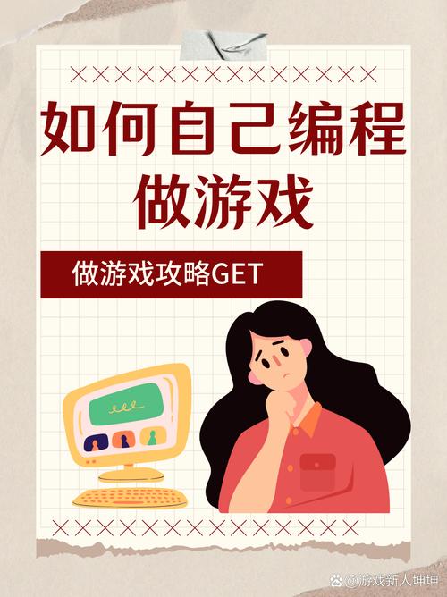 自己怎么做游戏