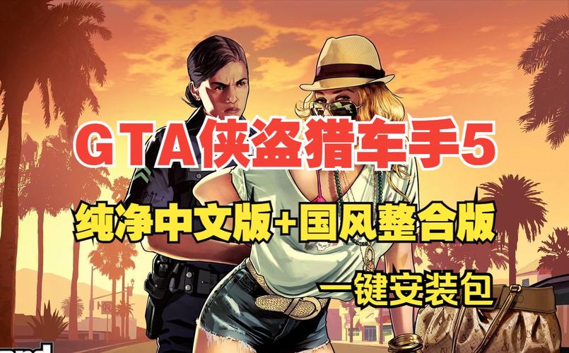 侠盗飞车怎么玩