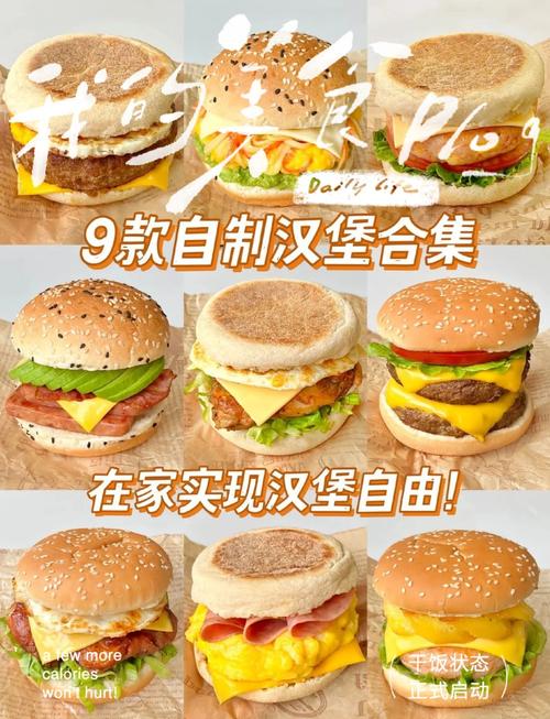 早餐汉堡怎么做