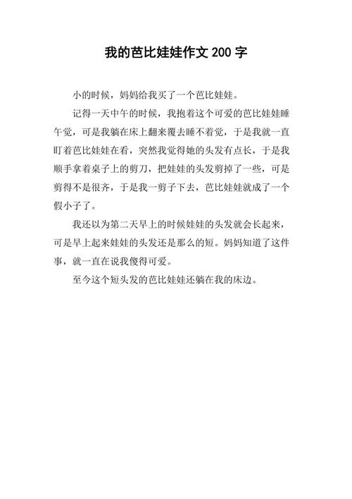 芭比娃娃怎么写