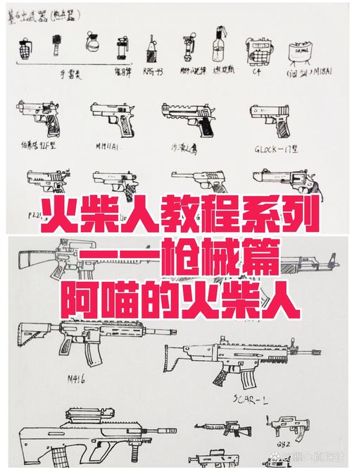 火柴人怎么画枪