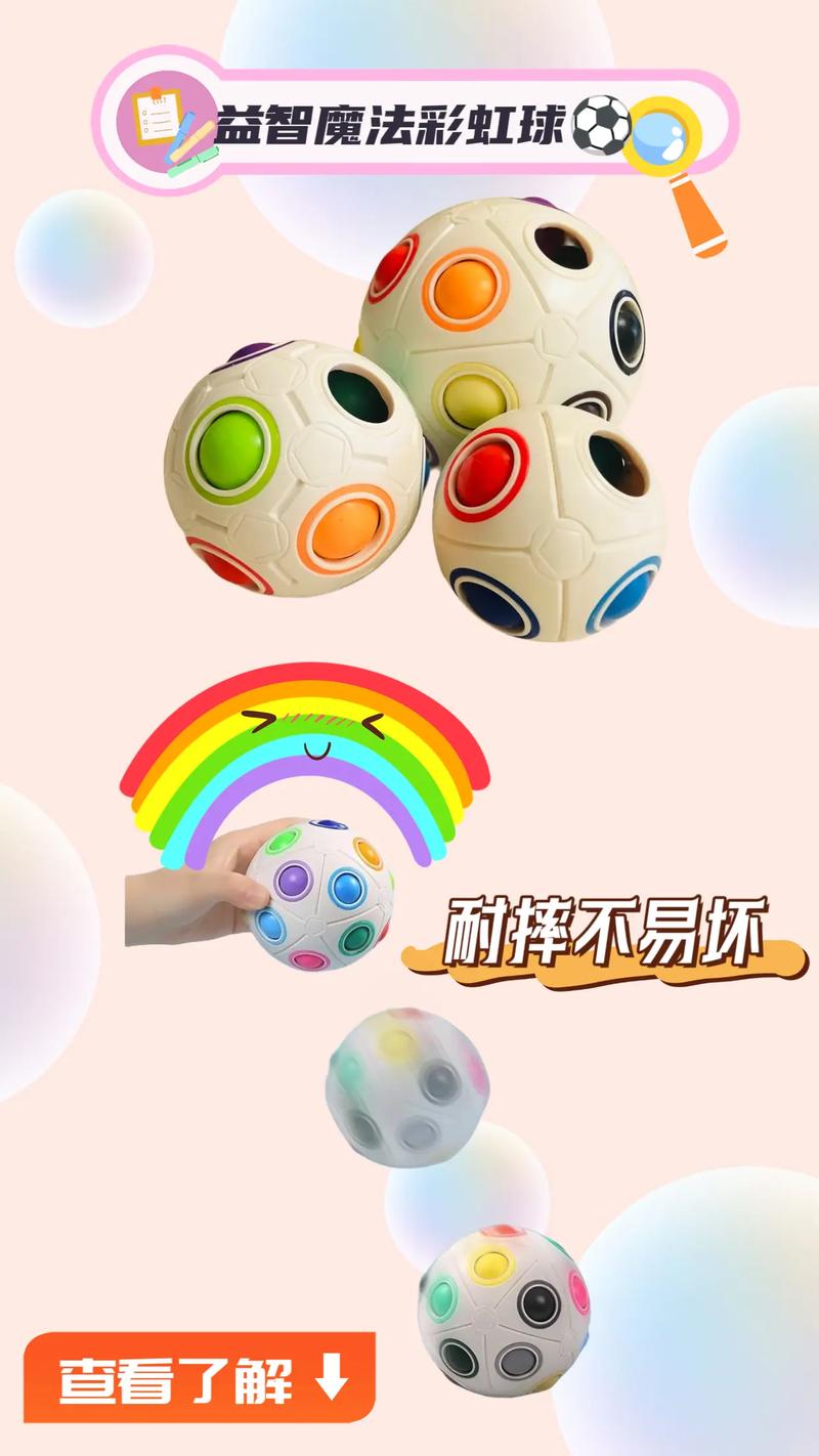 彩虹球怎么玩