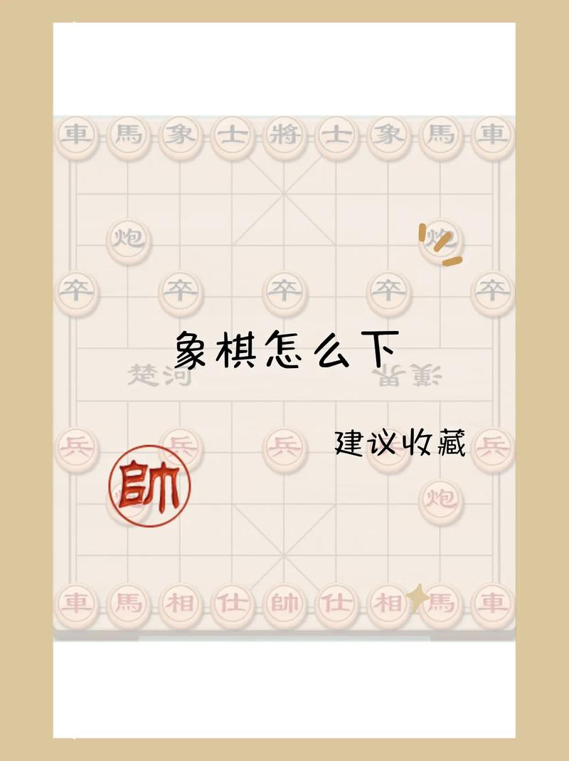 怎么下中国象棋