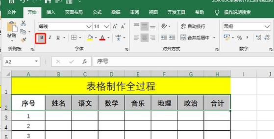 怎么制作软件教程表格