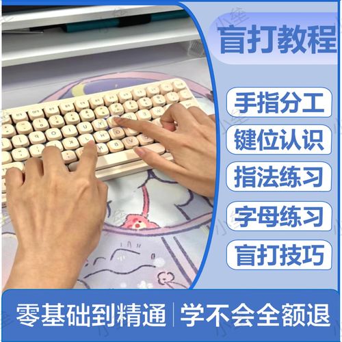 盲打怎么练