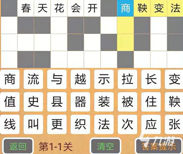 填字游戏怎么玩