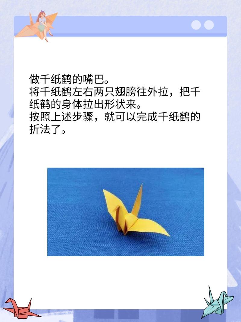 怎么折仙鹤