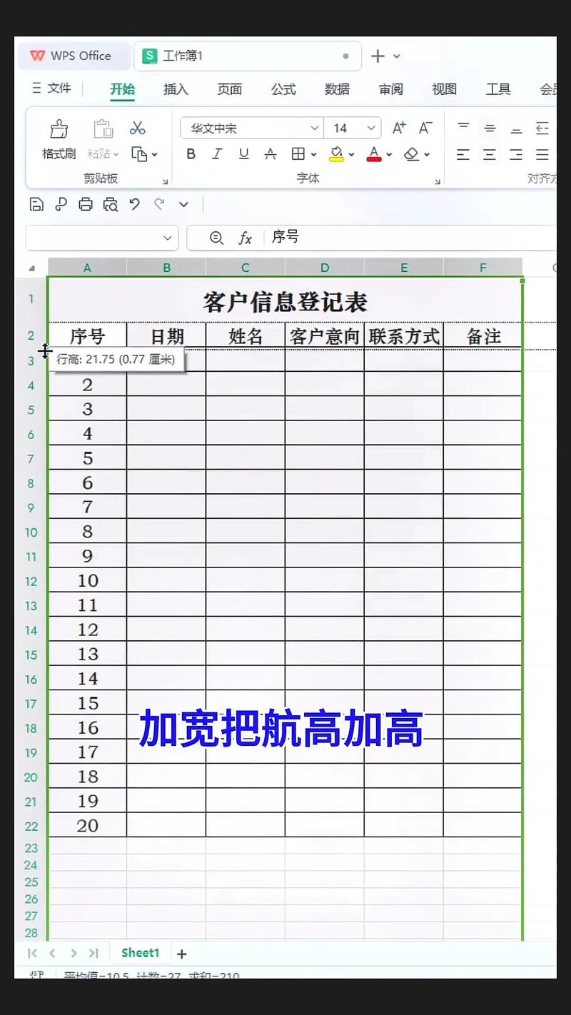 怎么制作软件教程表格