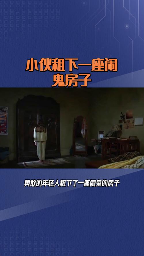 房子闹鬼怎么办