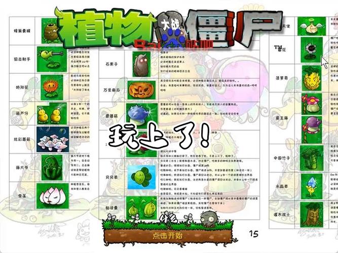 植物大战僵尸怎么获得植物