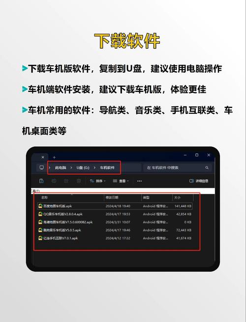 小型车怎么安装软件教程
