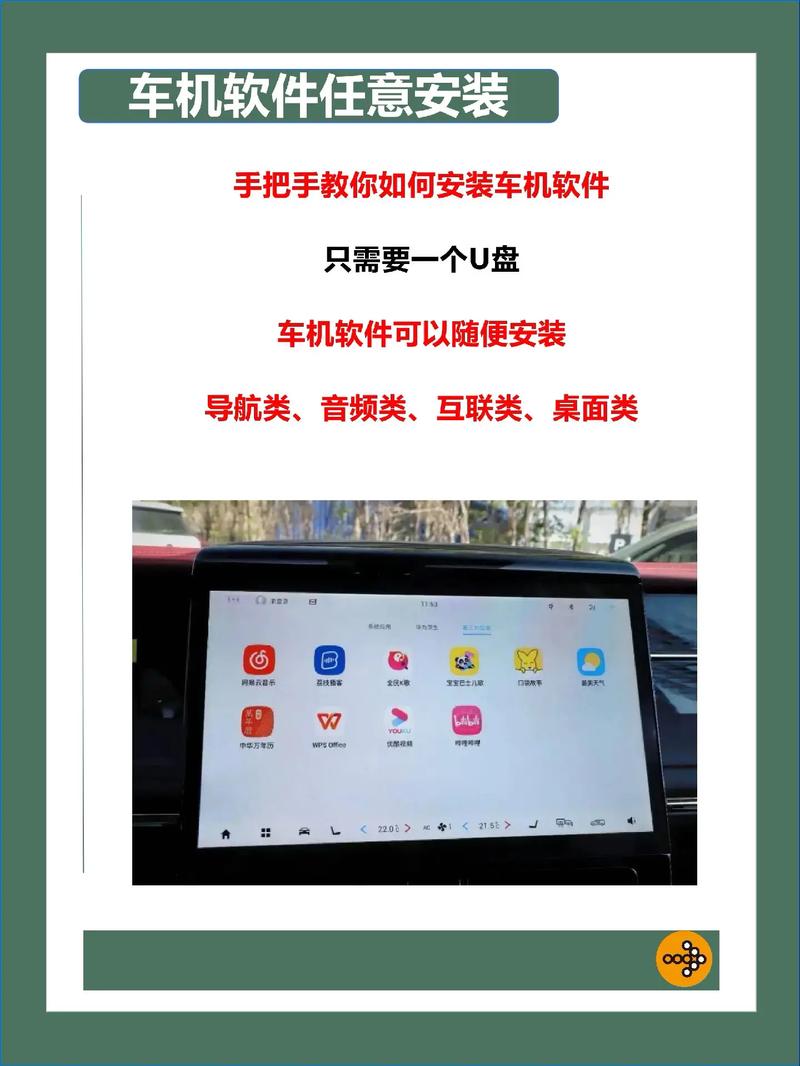 小型车怎么安装软件教程