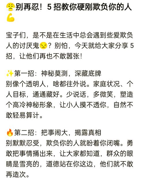 男生欺负女生怎么办