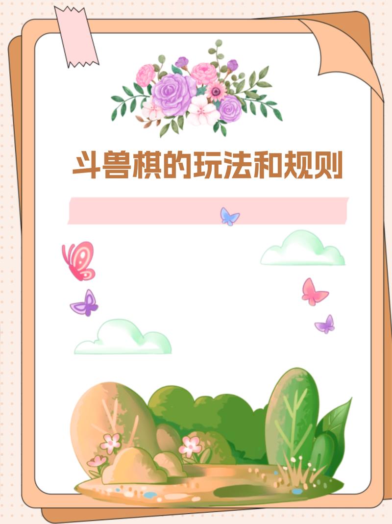 斗兽棋怎么赢