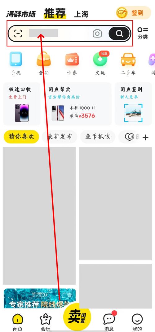 闲鱼怎么卖手机软件教程