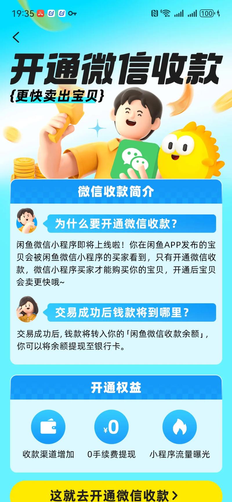 闲鱼怎么卖手机软件教程