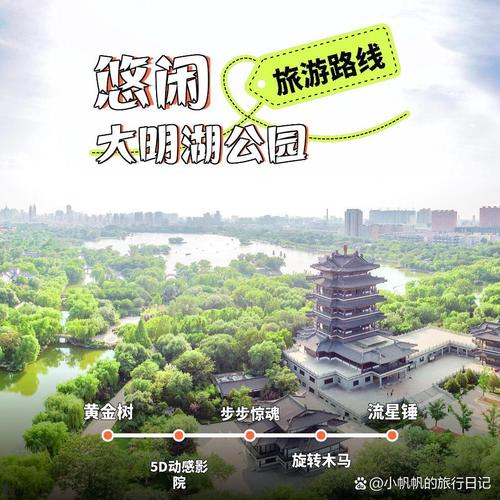 大明湖怎么玩