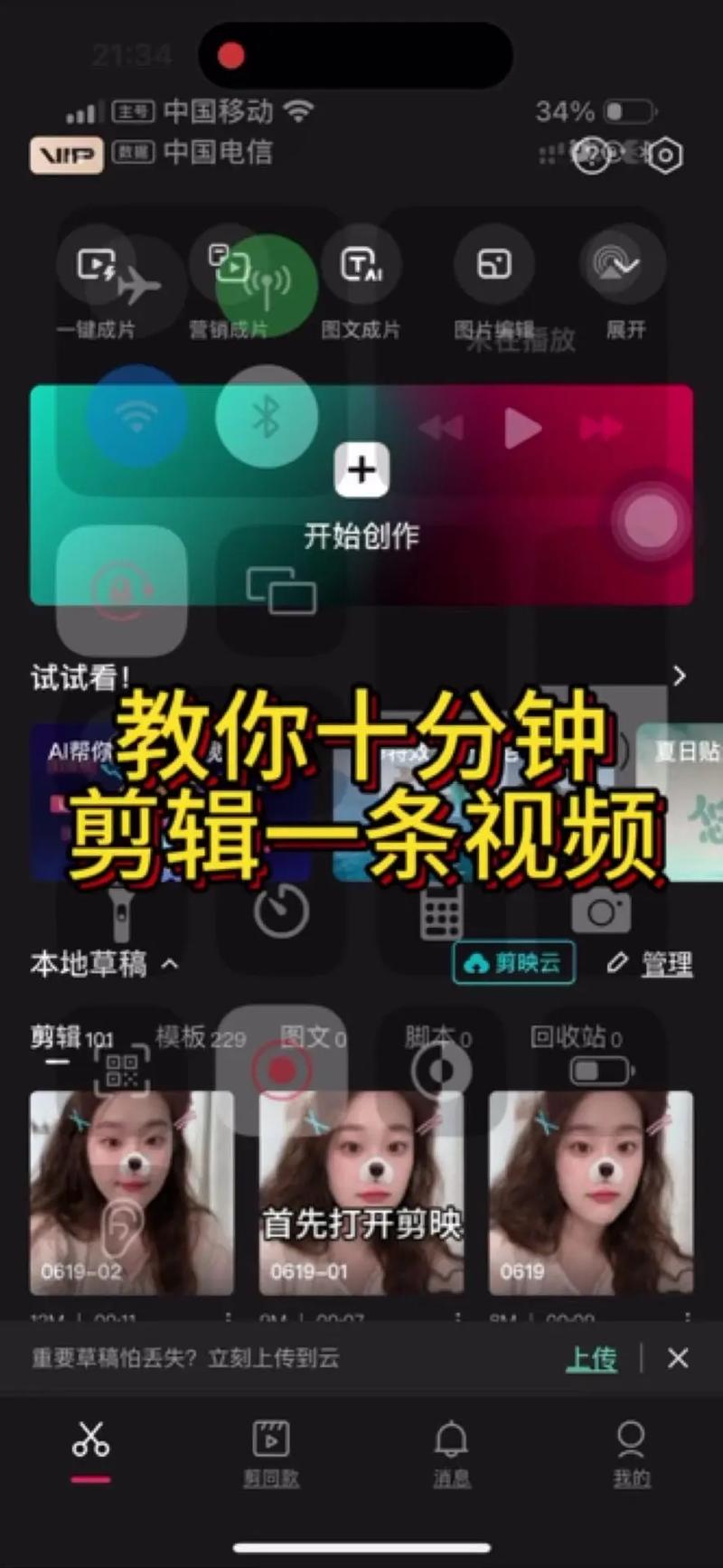 怎么样做视频软件教程