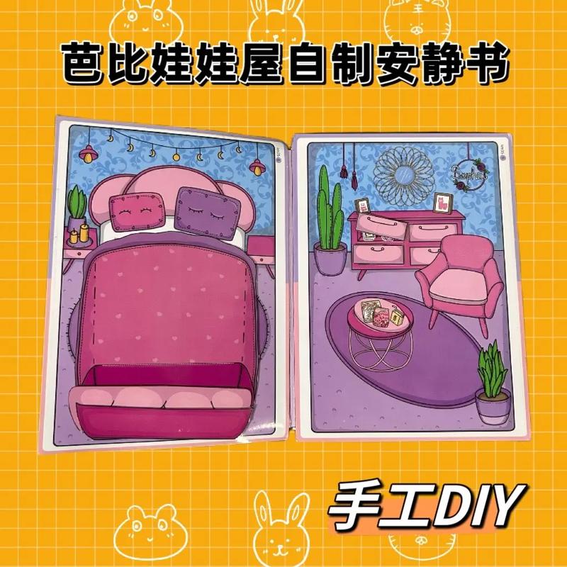 芭比的房子怎么做