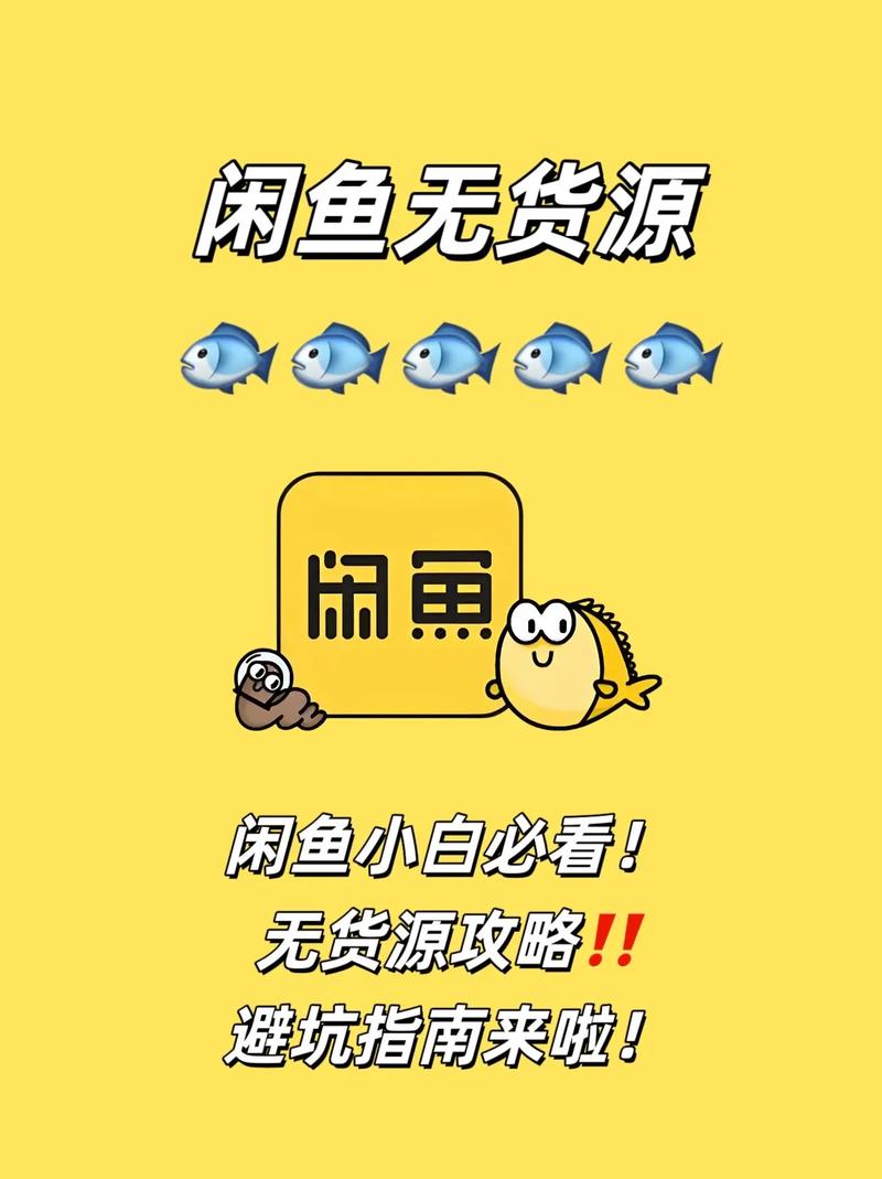 闲鱼怎么卖手机软件教程