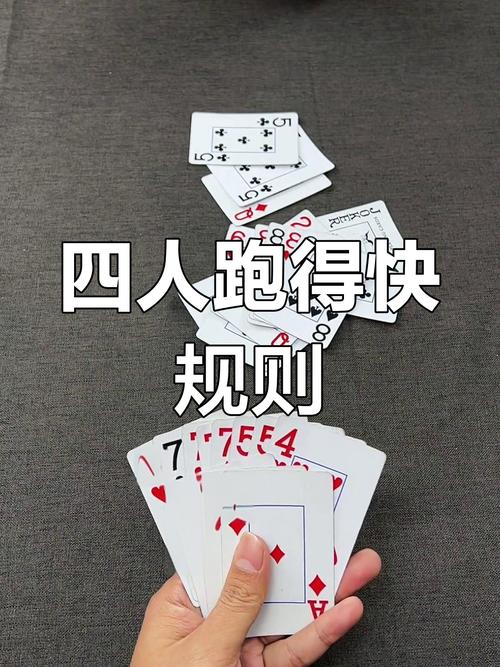 扑克跑得快怎么玩