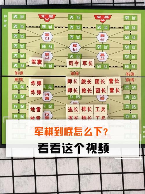 军棋怎么玩儿